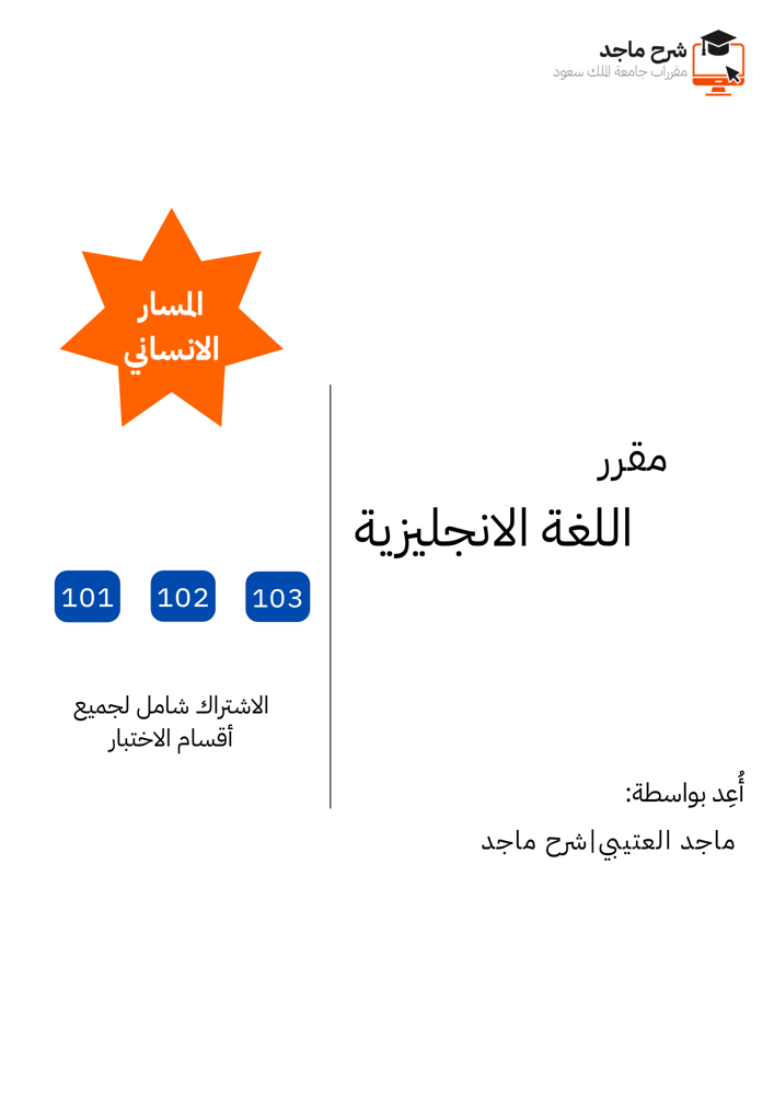 انجليزي الإنساني (ميد)