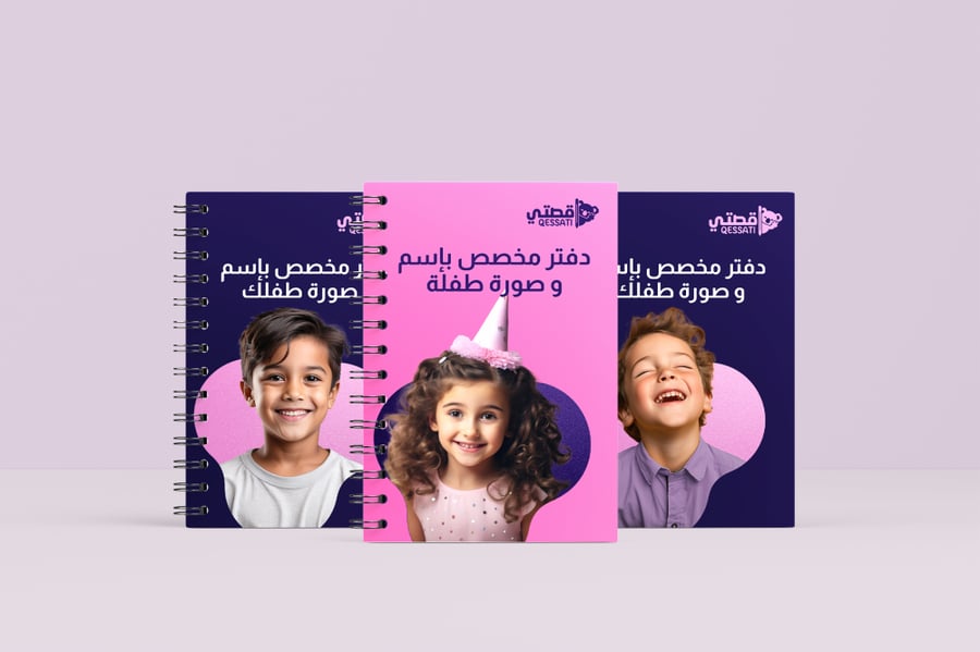 دفتر مدرسي مخصص بصورة الطفل واسمه