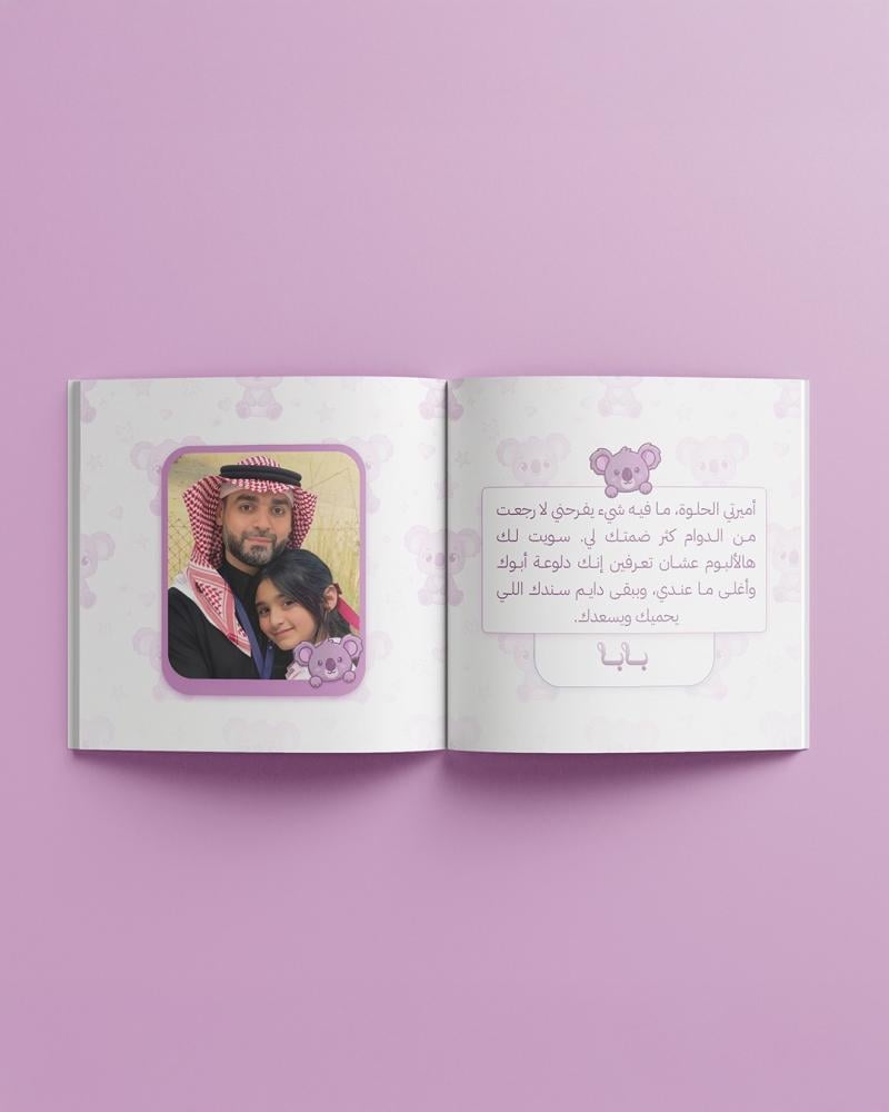 ألبوم مخصص لطفلك