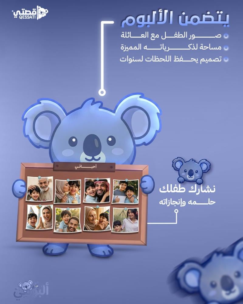 ألبوم مخصص لطفلك
