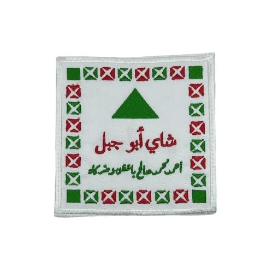 بيز ابو جبل خياطة من جهتين