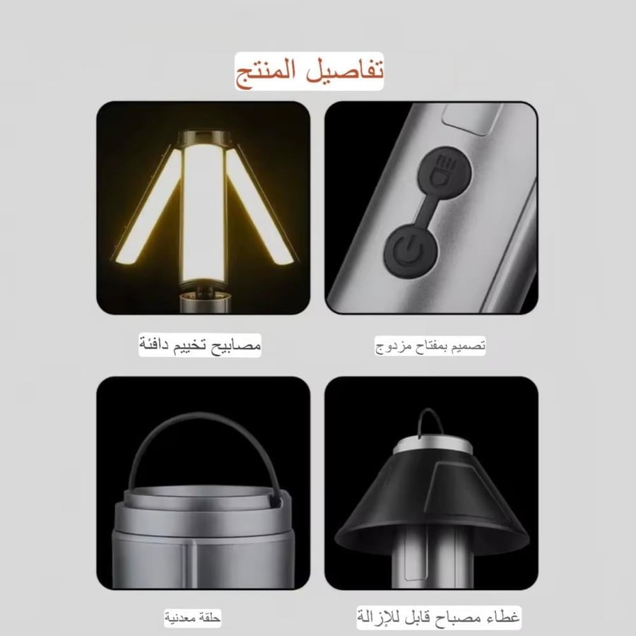 مصباح التخييم التلسكوبي المطور