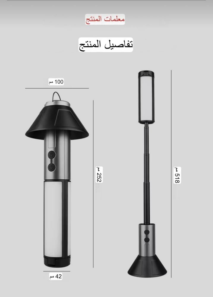 مصباح التخييم التلسكوبي المطور