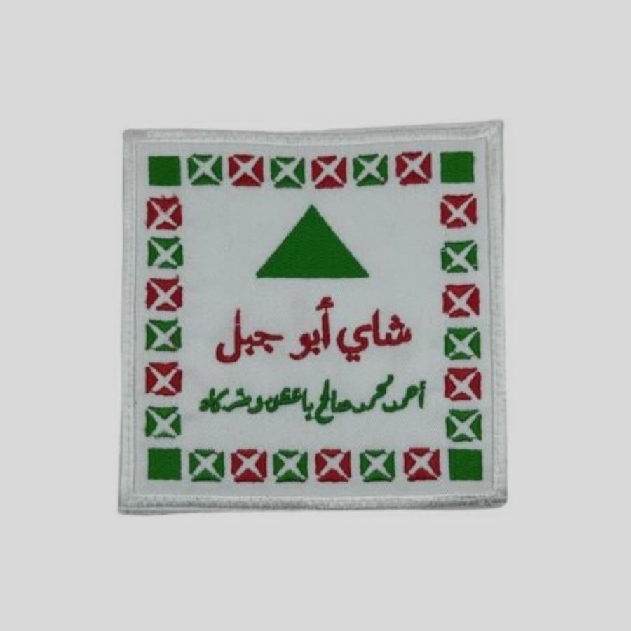 بيز ابو جبل خياطة من جهتين
