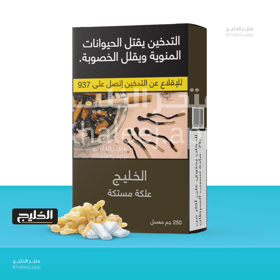 الخليج - علكة مستكة | ٢٥٠ جم