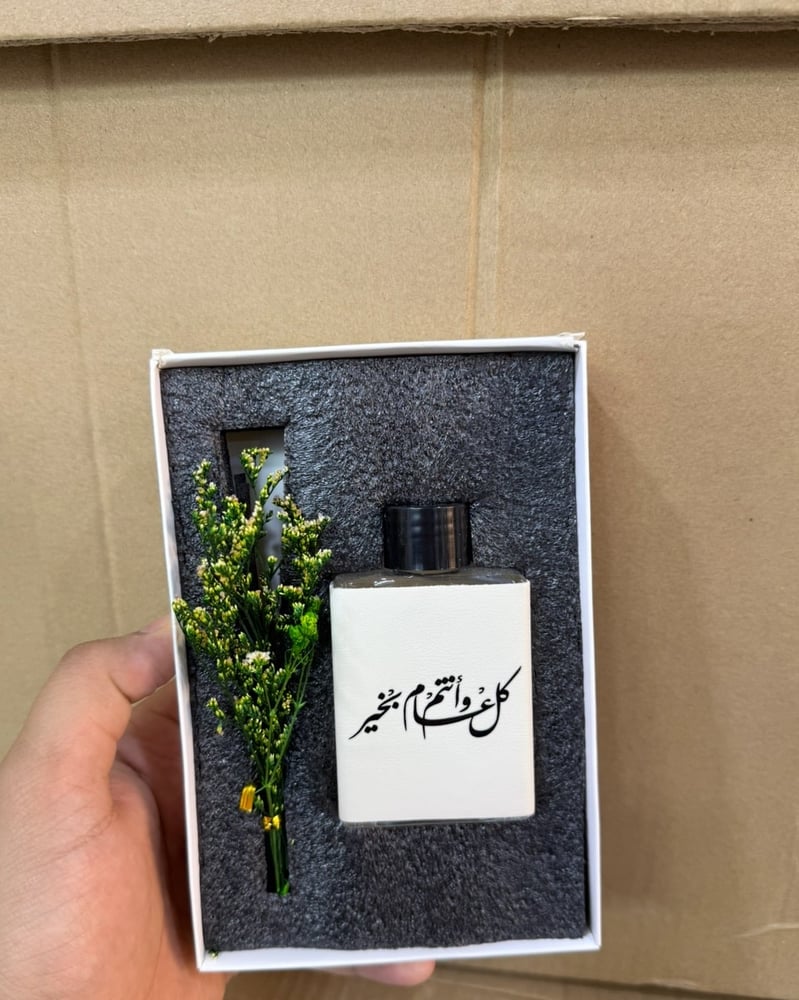فواحة العيد الأكثر لطلب مع عبارة العيد 12 حبه