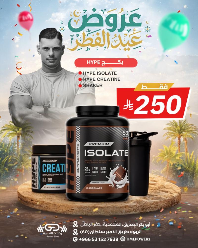 بكج عضل هايب (بروتين ايزو ليت30 سكوب +كرياتين )