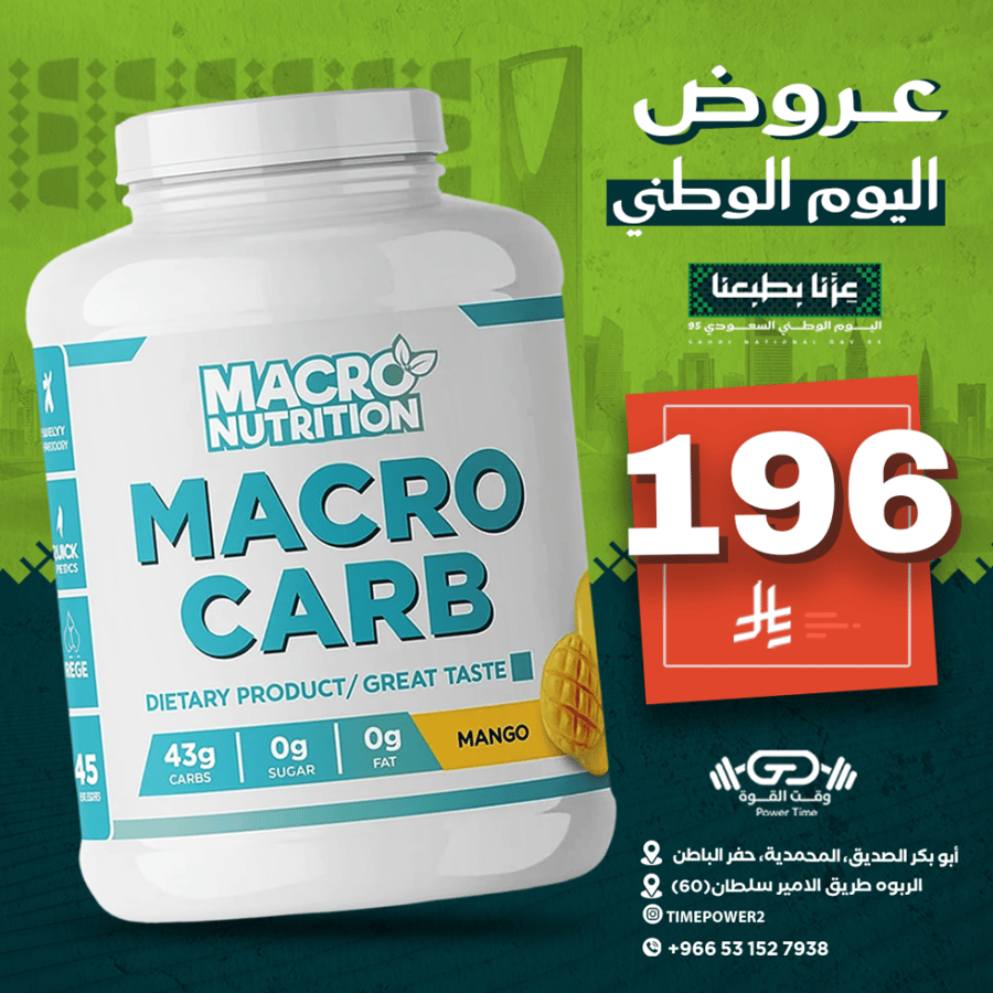 ماكرو نيوتريشن ماكرو كارب مانجو - Macro Nutrition Macro Carb Mango