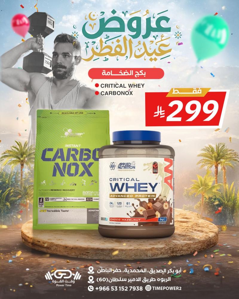 بكج ضخامة (بروتين واي +كابرونكس)