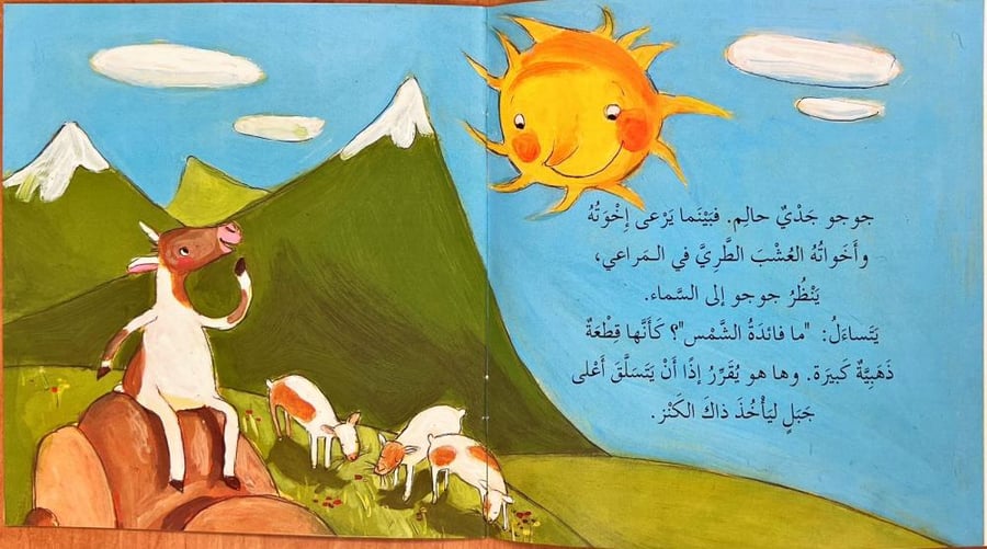ما فائدة الشمس؟