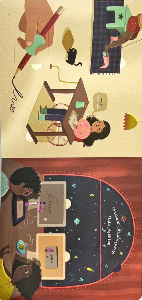 كتاب اطفال كلنا مختلف