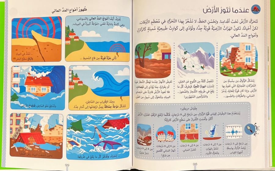 موسوعة لاروس-الطبيعة