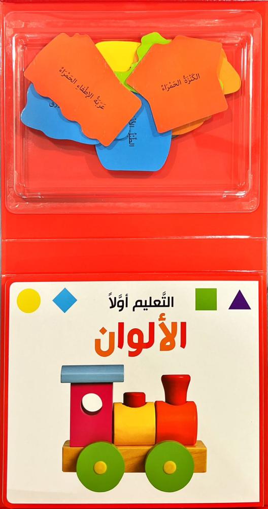 كتاب التعليم أولا-الألوان بازل