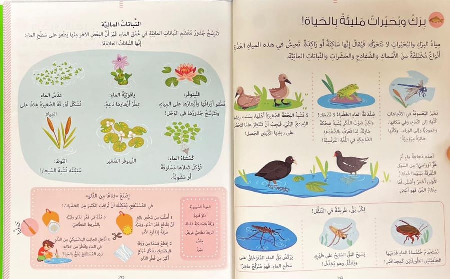 موسوعة لاروس-الطبيعة