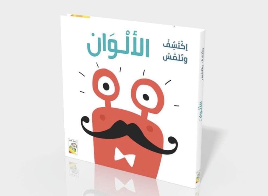 اكتشف وتلمس- الالوان