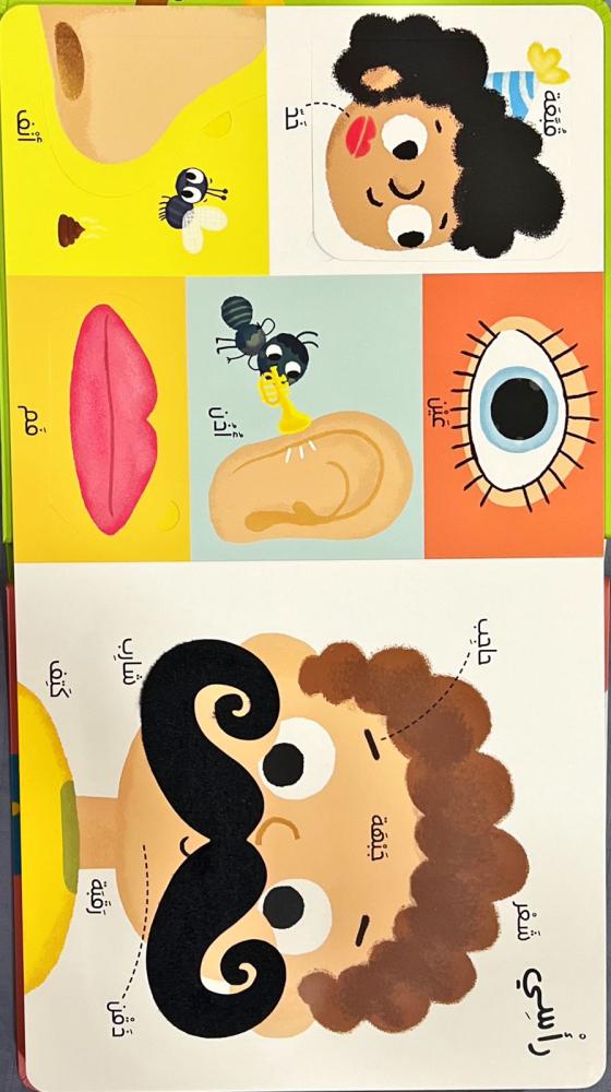 كتاب أول 100 كلمة-جسمي
