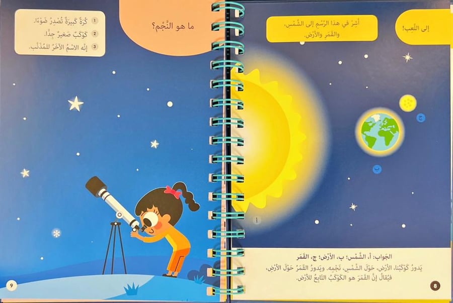 أسئلتي الأولى-الفضاء