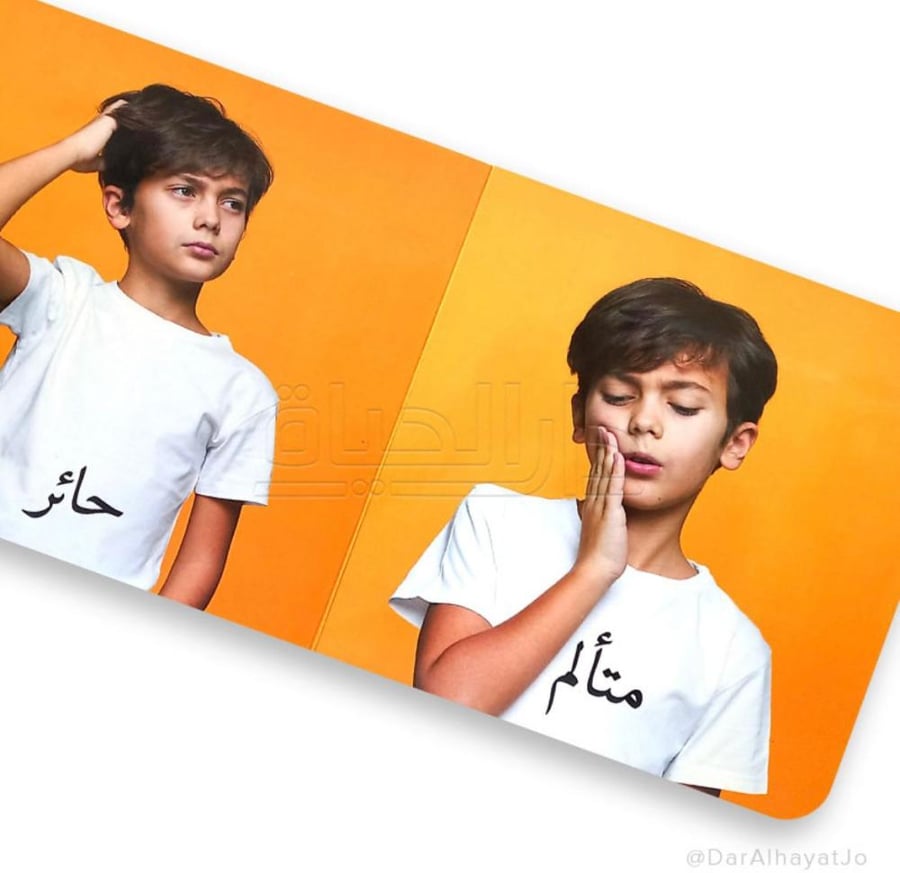 كتاب المشاعر
