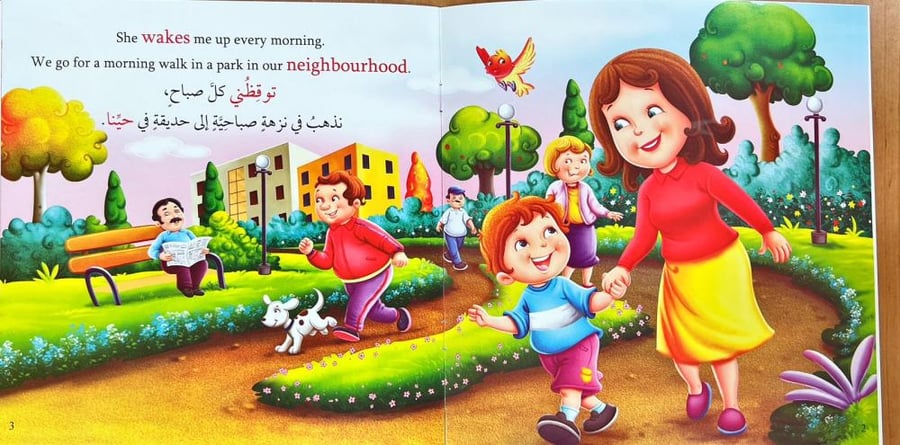 شكرا أمي