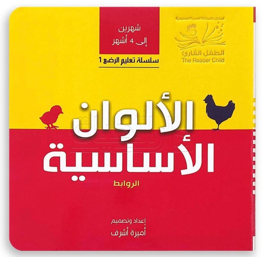 كتاب اطفال الألوان الأساسية