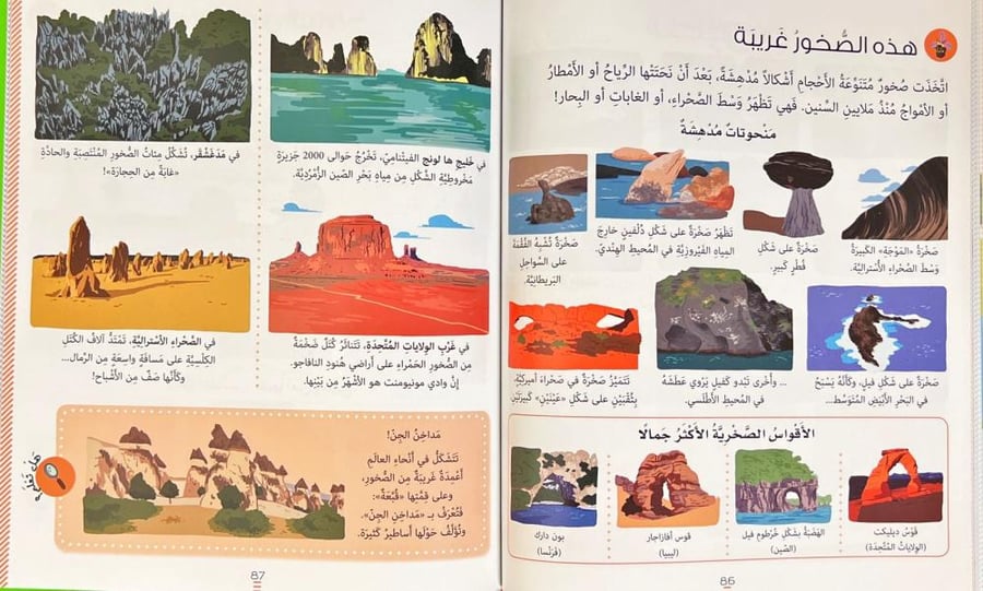موسوعة لاروس-الطبيعة