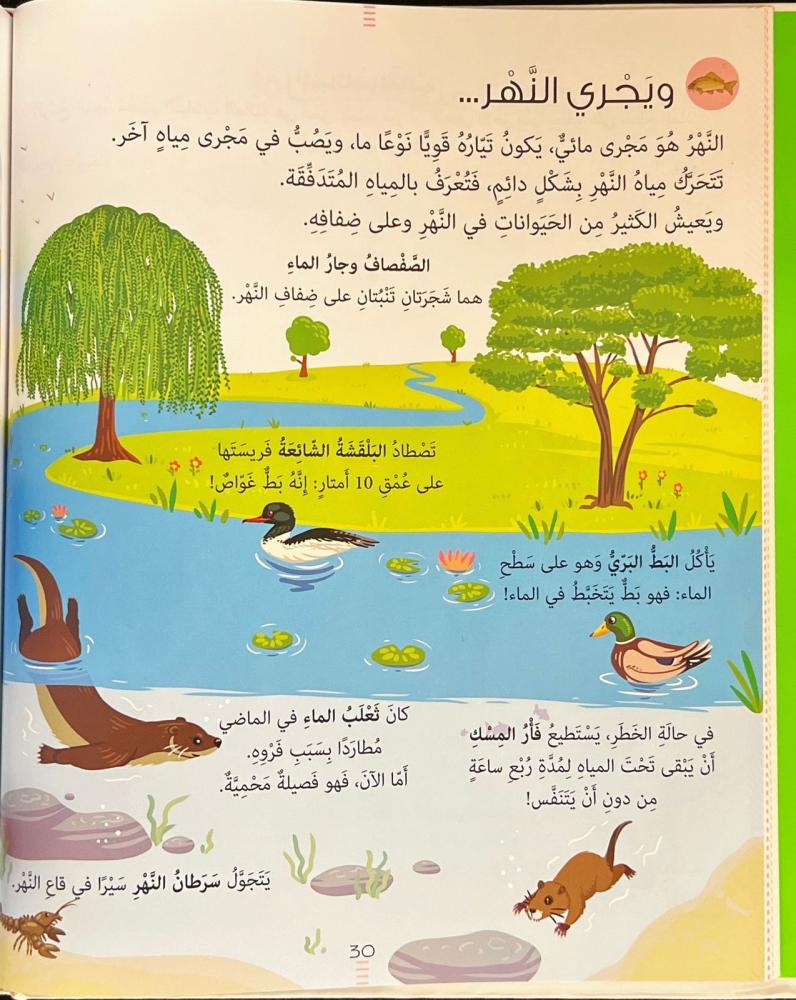 موسوعة لاروس-الطبيعة