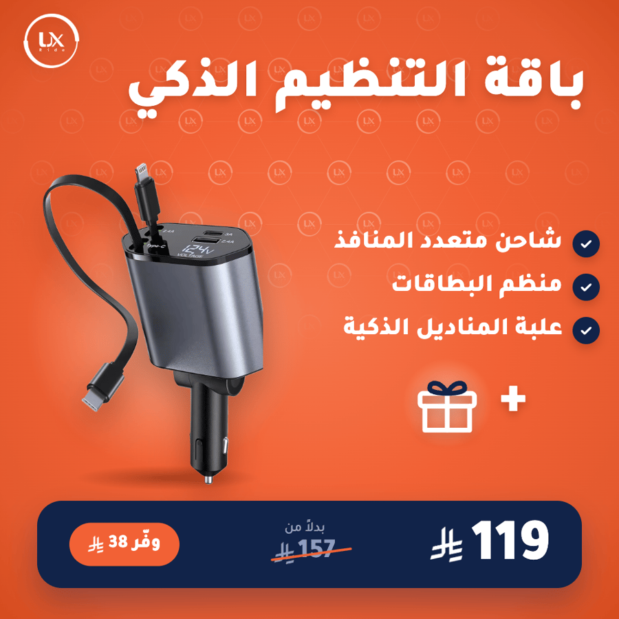 باقة التنظيم الذكي