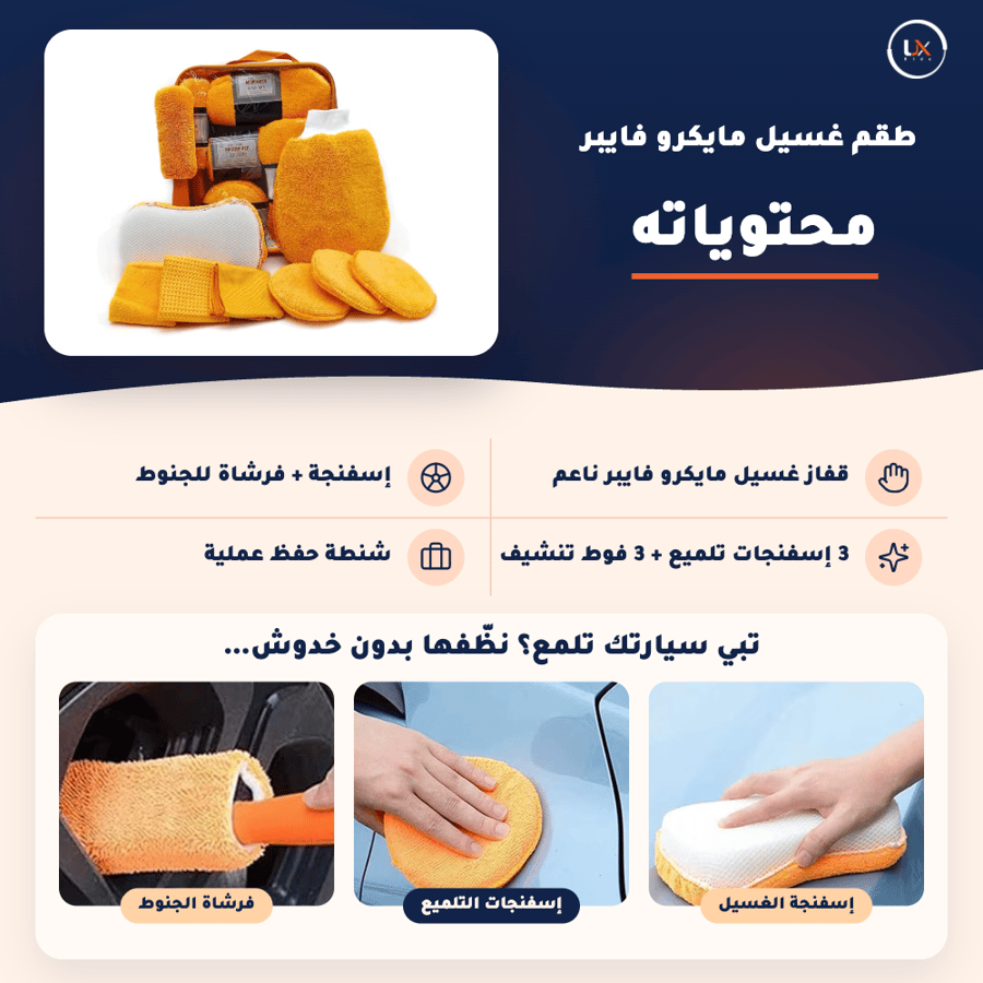 باقة اللمعان الكامل
