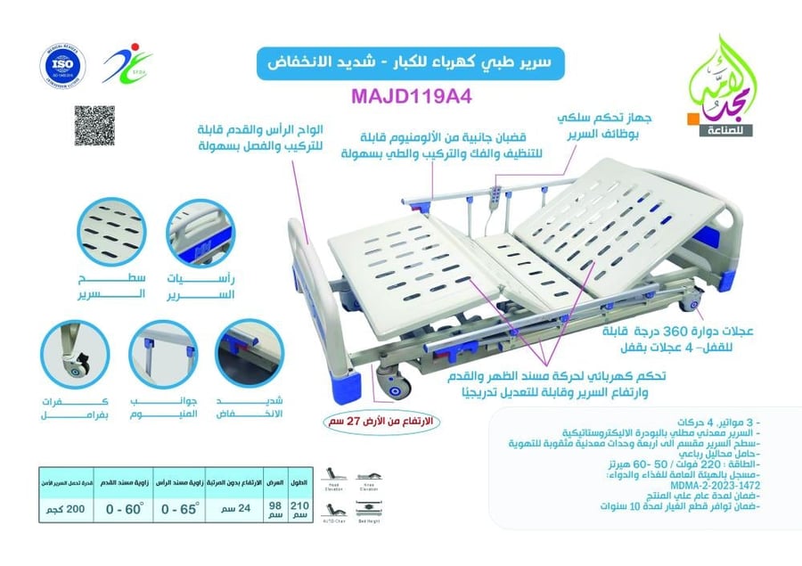 سرير كهربائي طبي مع تحكم آلي لتوفير الراحة للمريض والرعاية المثلى