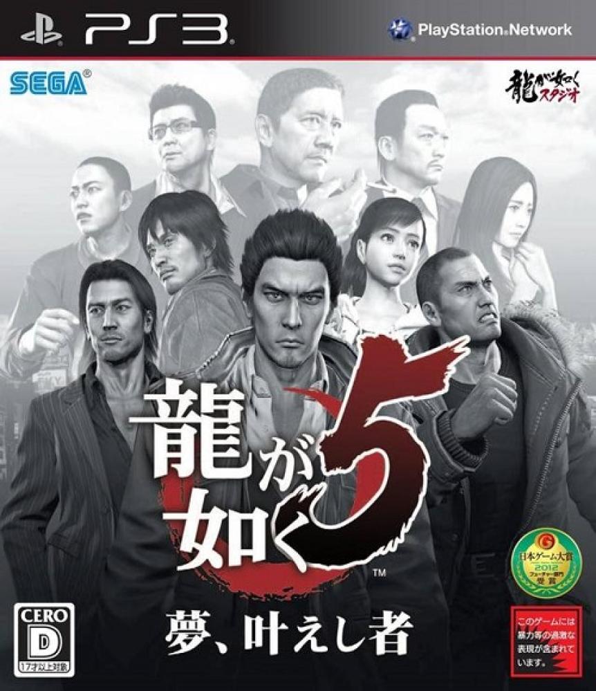 YAKUZA 5