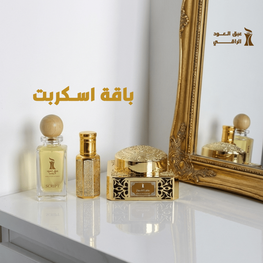 باقة اسكربت من عبق العود الراقي
