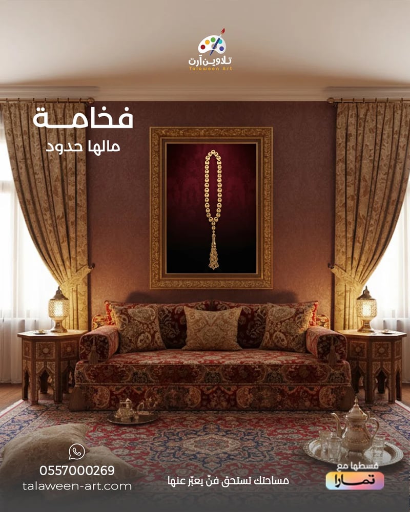 لوحة قماشية فخمة بتصميم ترائي
