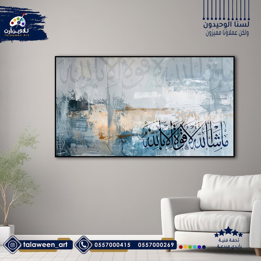Luxurious fabric painting with a design Mashallah and there is no power except with Allah