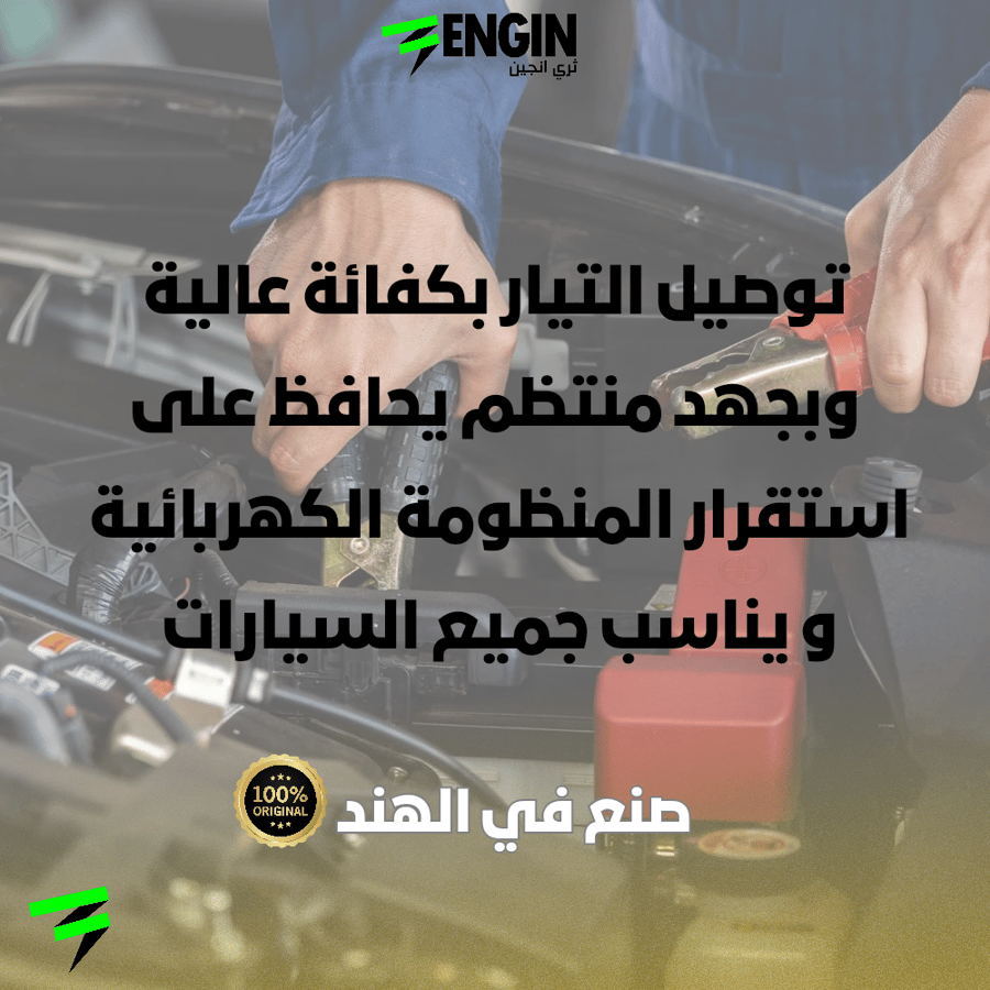 سلك أشتراك أصلي - 300AH امبير