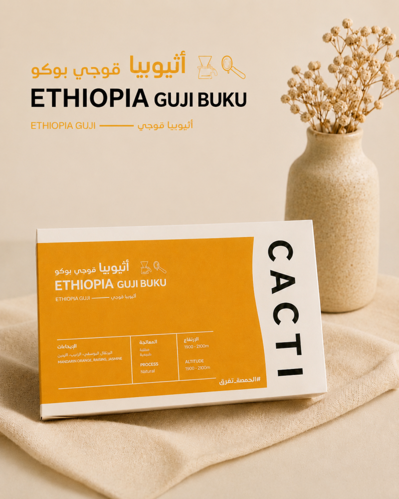 اثيوبيا- قوجي- غير مطحونه 250g - متاح