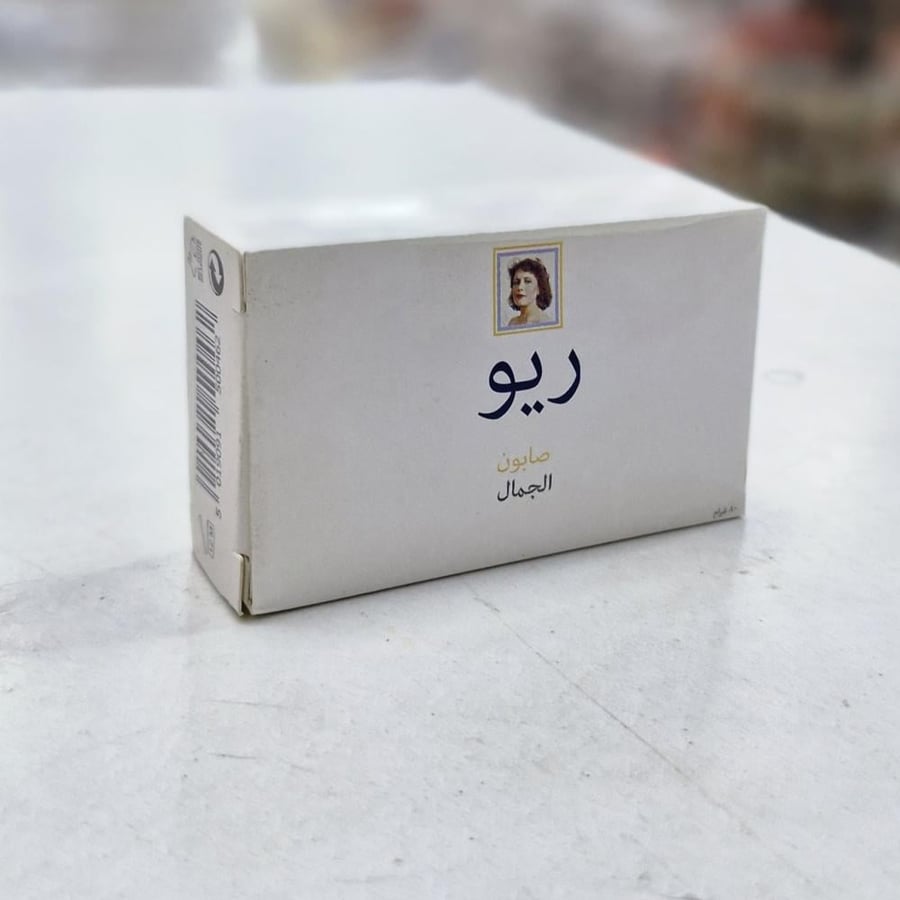 صابونة ريو
