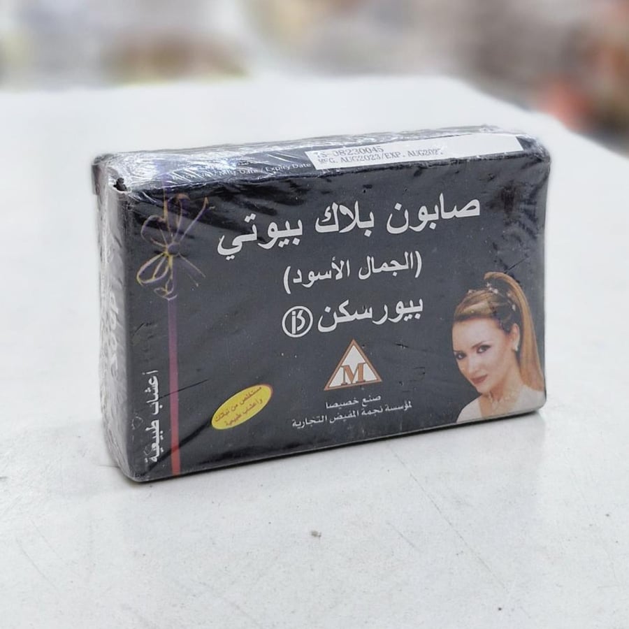 صابونه بلاك بيوتي السوداء