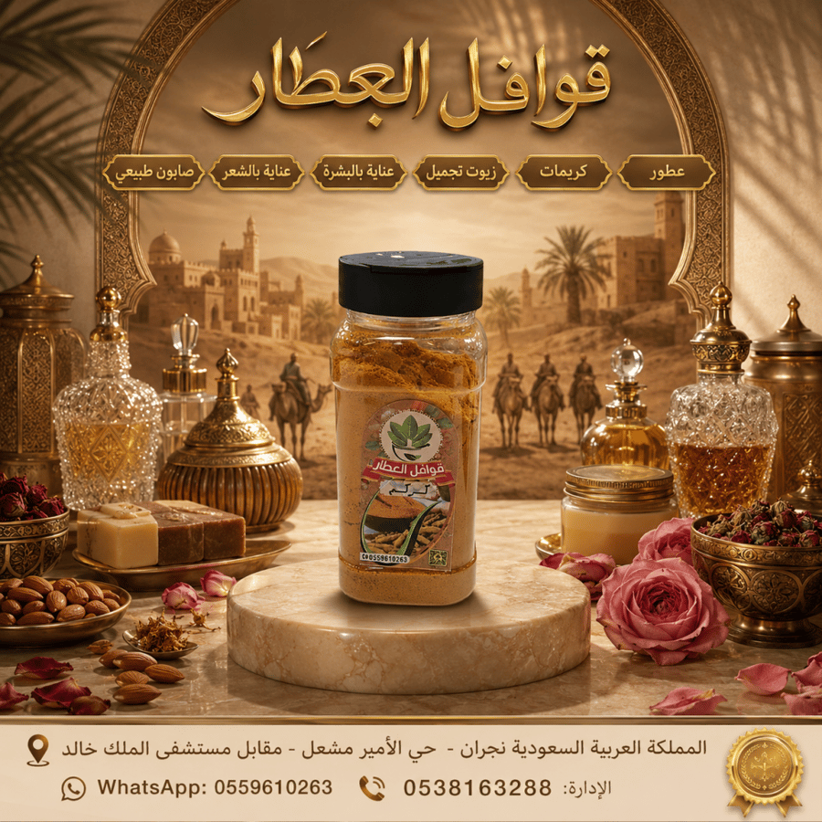 كركم مطحون