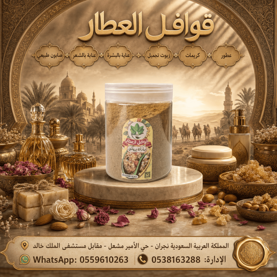 بهارات برياني خاصه نصف كيلو
