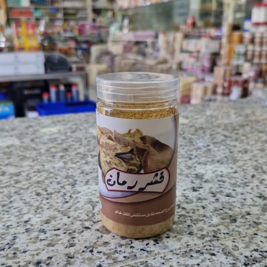 قسررمان مطحون باالمحل