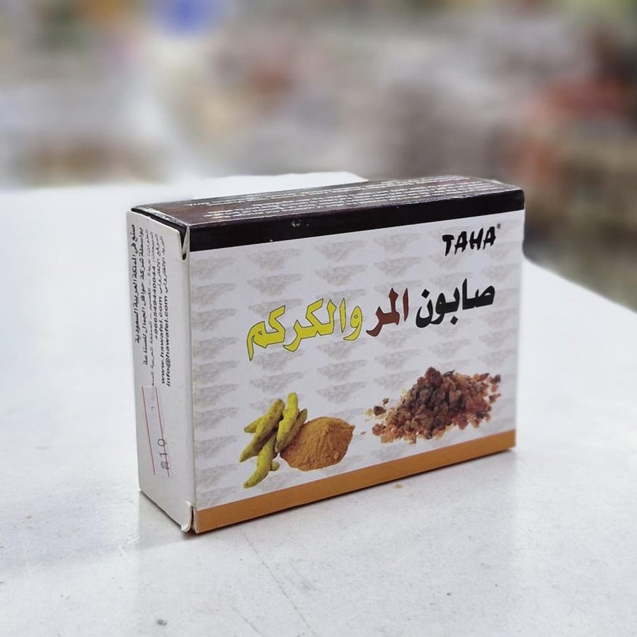 صابون المر والكركم