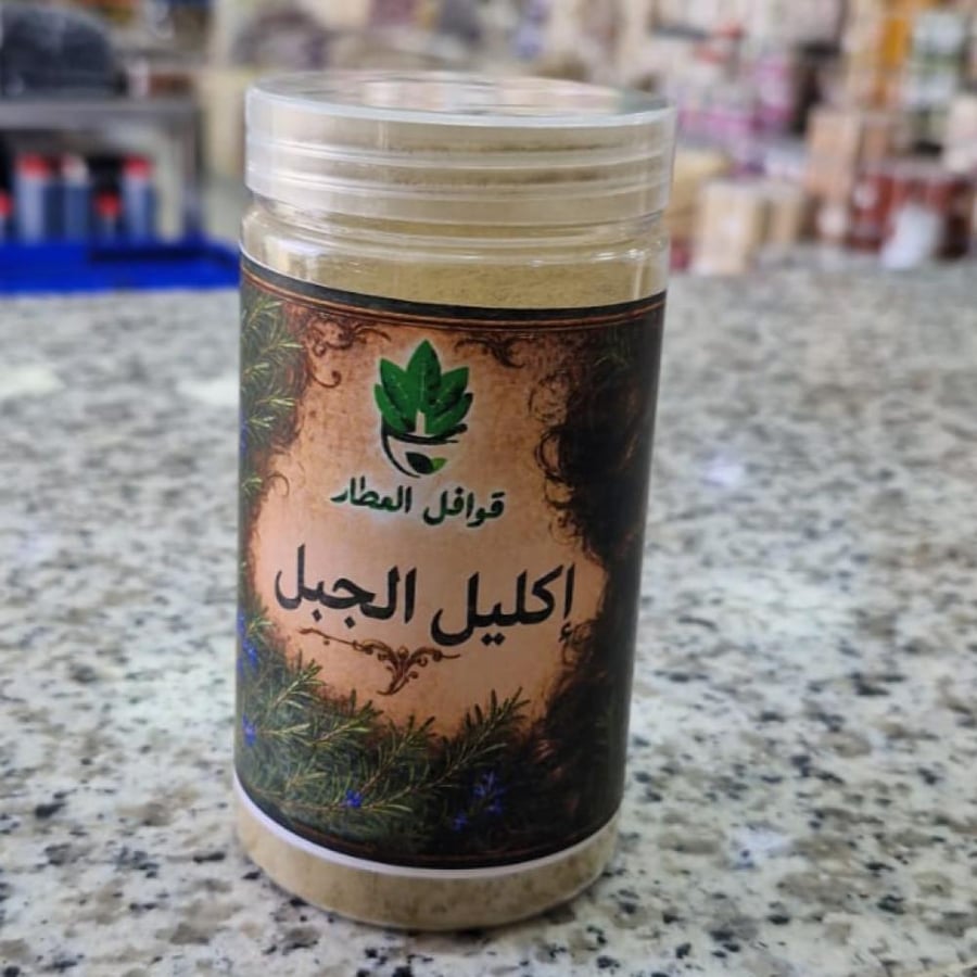 عشبة اكليل الجبل مطحون باالمحل