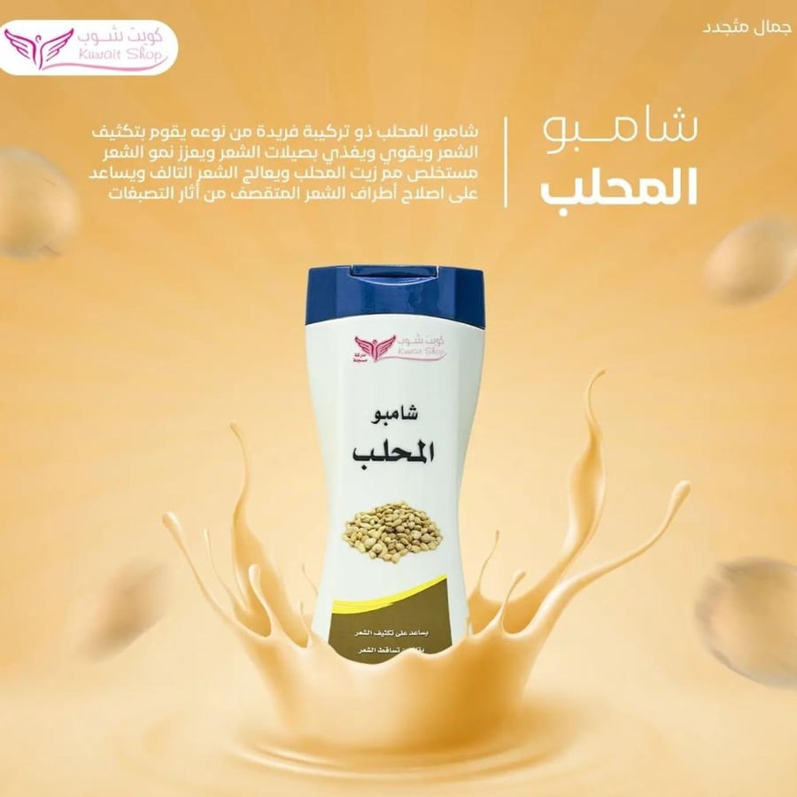 شامبو المحلب يساعد على تقليل تساقط الشعر