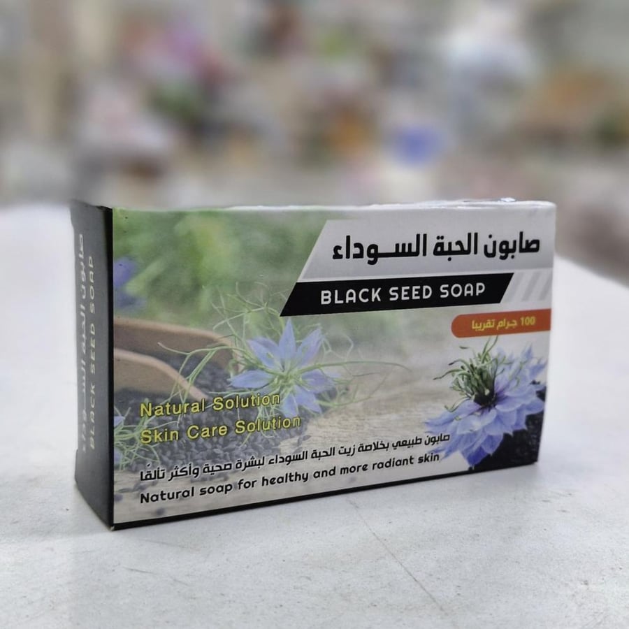 صابونة الحبه السوداء لبشره صحيه واكثر لمعا