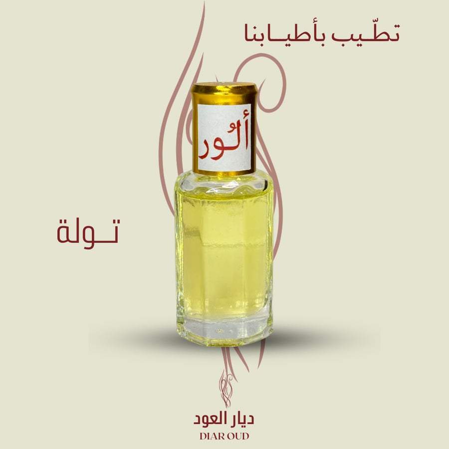 تـولة ألـور