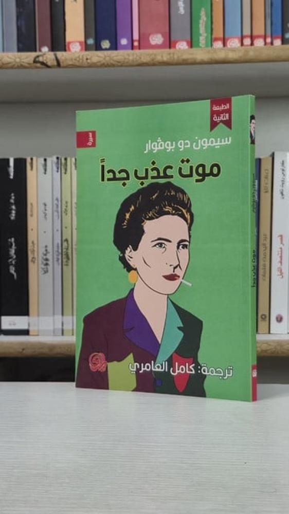موت عذب جدا
