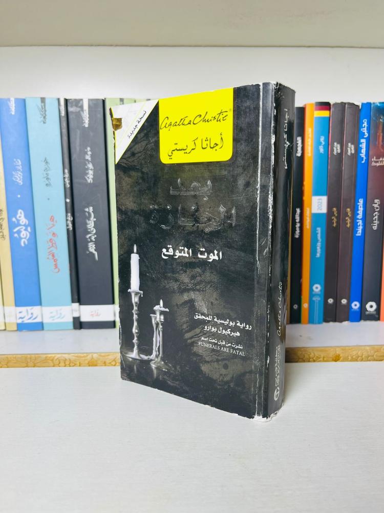 bad aljinaza agatha christie