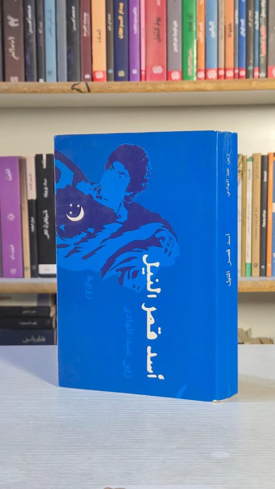 اسد قصر النيل - زين عبد الهادي