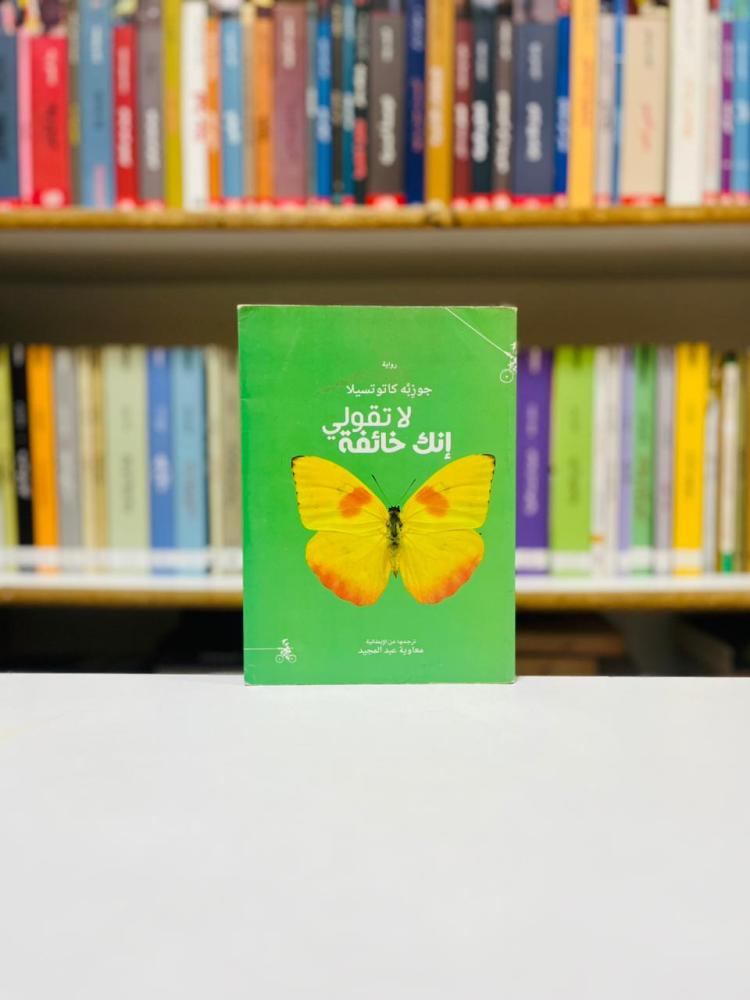 لا تقولي انك خائفة - جوزبه كاتوتسيلا