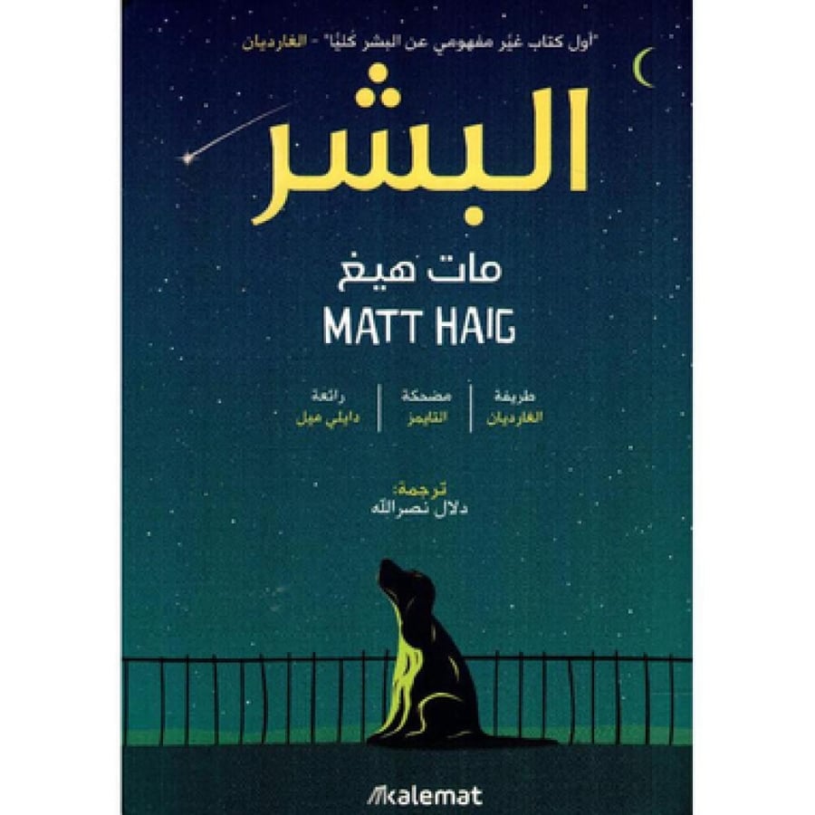 البشر - مات هيغ